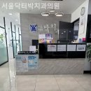 닥터박치과의원 네이버블로그