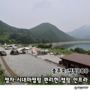 한국인프라관리(주) | 충주호 캠핑808 캠차 시네마캠핑 편리한 인프라