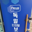 박앤하독일디지털보청기 이미지