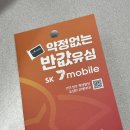 지에스25남일신송점 | SKT 알뜰폰, 세븐모바일 유심교체 후기
