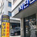서진세차 이미지