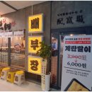 배부장찌개가산디폴리스점