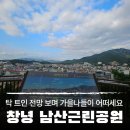 창녕 남산근린공원 이미지