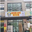미추홀구휴대폰성지 휴대폰성지 판다폰 용현점 방문 후기! 휴대폰 똑똑하게 바꾸고 왔어요!