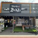 성태네코다리갈비찜 | 30년을 이어온 손맛, 진짜 밥상을 만나다 박서방네 코다리 인천 검단점 방문기