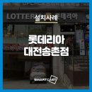 롯데리아 송촌점 이미지