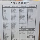 체육관로 32(하이존빌딩) 앞 | 인천 부평구) 삼산동 굴포천역, 균일가 스시고고 회전초밥 내돈내산 후기