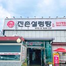 진촌설렁탕 이미지