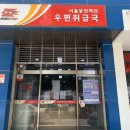서울봉천역전우편취급국