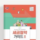 부동산 상식과 세금절약법 이미지