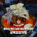 삼육오감자탕 | [양주 맛집] 둘이서 먹다 남길 정도로 푸짐한 옥정동 감자탕 맛집 '삼육오감자탕'