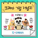 음악저널 | [저널]크레카 7월 저널지 미리 보기