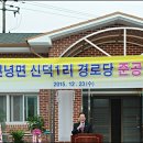 신덕1리 경로당