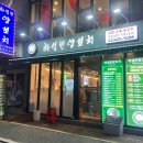 하얼빈양꼬치 | 잠실새내역 양갈비 맛집 하얼빈양꼬치 잠실2호점 후기