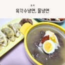 육각수냉면 이미지