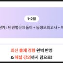 [2024년 1차대비] 경찰학 동형모의고사 (24년 1월 개강) 네이버블로그