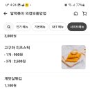 달떡볶이의정부