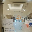 서울바온치과의원 이미지