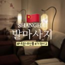 상하이 마사지 추천 내돈내산 후기 난징동루 도원향 예약 방법 고덕지도