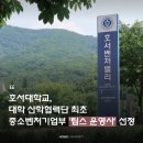 호서대학교 벤처기술창업대학원 | 호서대학교 팁스 운영사 선정^^