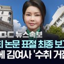 김건희 논문 표절 최종보고 이미지