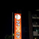 배수경양재정육식당 이미지