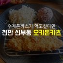 오카돈카츠