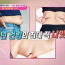 나잇살 팽팽하게 빼고~ 10년 젊게 사는 법! [엄지의 제왕] 이미지