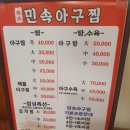 민속아구찜 이미지