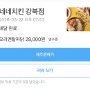 네네치킨 강북점 네이버블로그