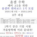 윤샘수학