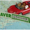 한국타이어감천대리점 이미지