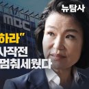 [미디어비평] “MBC를 장악하라” 이진숙의 군사작전 법원이 일단 멈춰세웠다 이미지