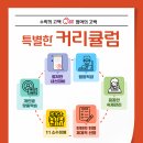 고백수학전문학원