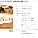 2024 이영란의 감성체험전 가루나무모래흙 이미지