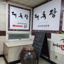필이네반찬 | 해운대 장산 김치찌개 맛집 대독장 후기 계란프라이 무한리필