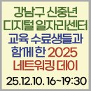주식회사 아카 | 2025 강남구 신중년 디지털일자리센터 네트워킹데이 후기