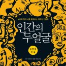 인간의 두 얼굴 - EBS '인간의 두 얼굴' 제작팀 이미지