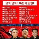 ◆＜一讀＞일본,미국을 바판하려면 북한 중국과 함께 비판하라 이미지
