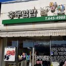 남망산충무김밥
