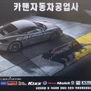 카맨자동차공업사 이미지