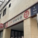 고덕양과자점
