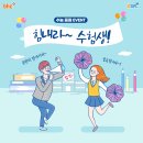 ★ [EVENT]수능 응원, 힘내라~수험생! ~ 10.22 ★ 이미지