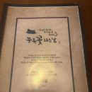 그날, 꽃피는 청춘 | 전주 아중리 막걸리 누룩 꽃피는날 전맛집 가맥후기