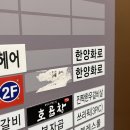 한양화로 동남점 이미지