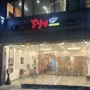 중정로 | 강민경, 최자 단골집 제주 올레시장 서귀포맛집 뽈살집 본점 후기