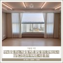 국제아파트 | 아늑함을 주는 겨울철 커튼 꿀팁 명지 국제신도시 삼정그린코아 아파트 시공 후기