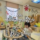 영유아프라자어린이집 | [과천]만원으로 영유아부터 6세까지 이용가능한 키즈...러브맘카페] &amp; [장난감도서관] 후기/놀거리/주차