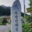 지장산 계곡 아래 이미지
