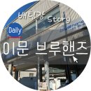 이문점 현대자동차 이미지